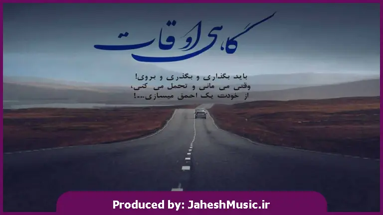 دانلود آهنگ من از عهد آدم تو را دوست دارم 